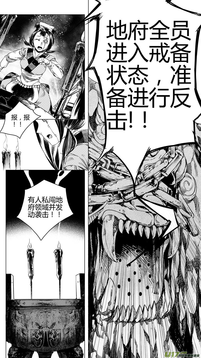 《无常道》117.对峙 叁 第4页