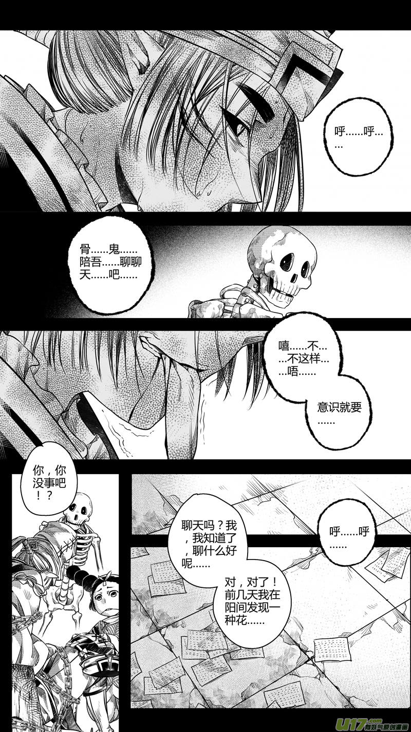 《无常道》117.对峙 叁 第7页