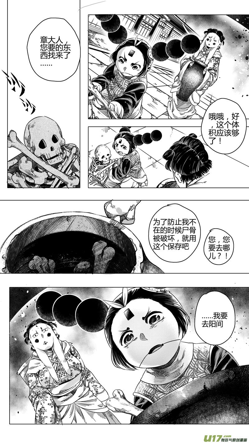 《无常道》120.对峙 陆 第1页