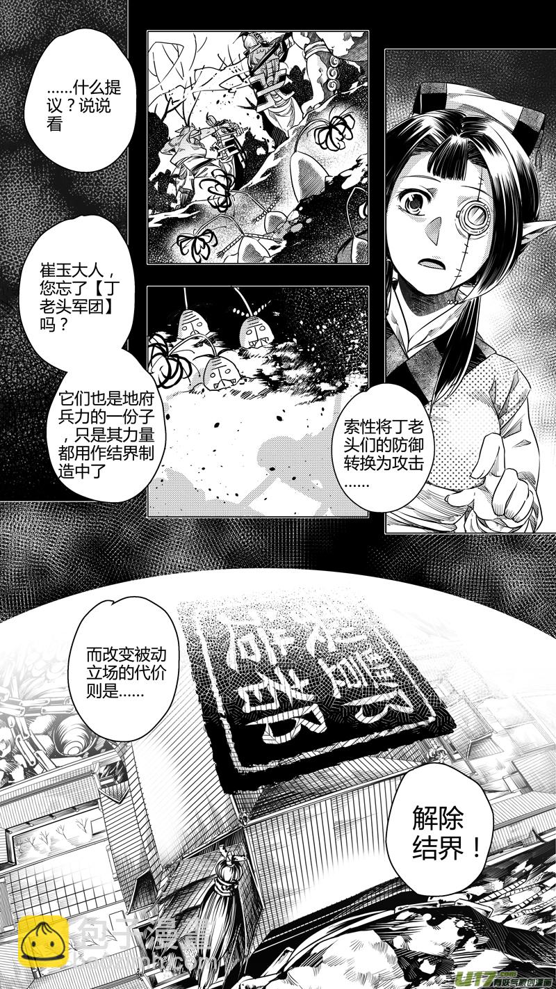 《无常道》120.对峙 陆 第3页