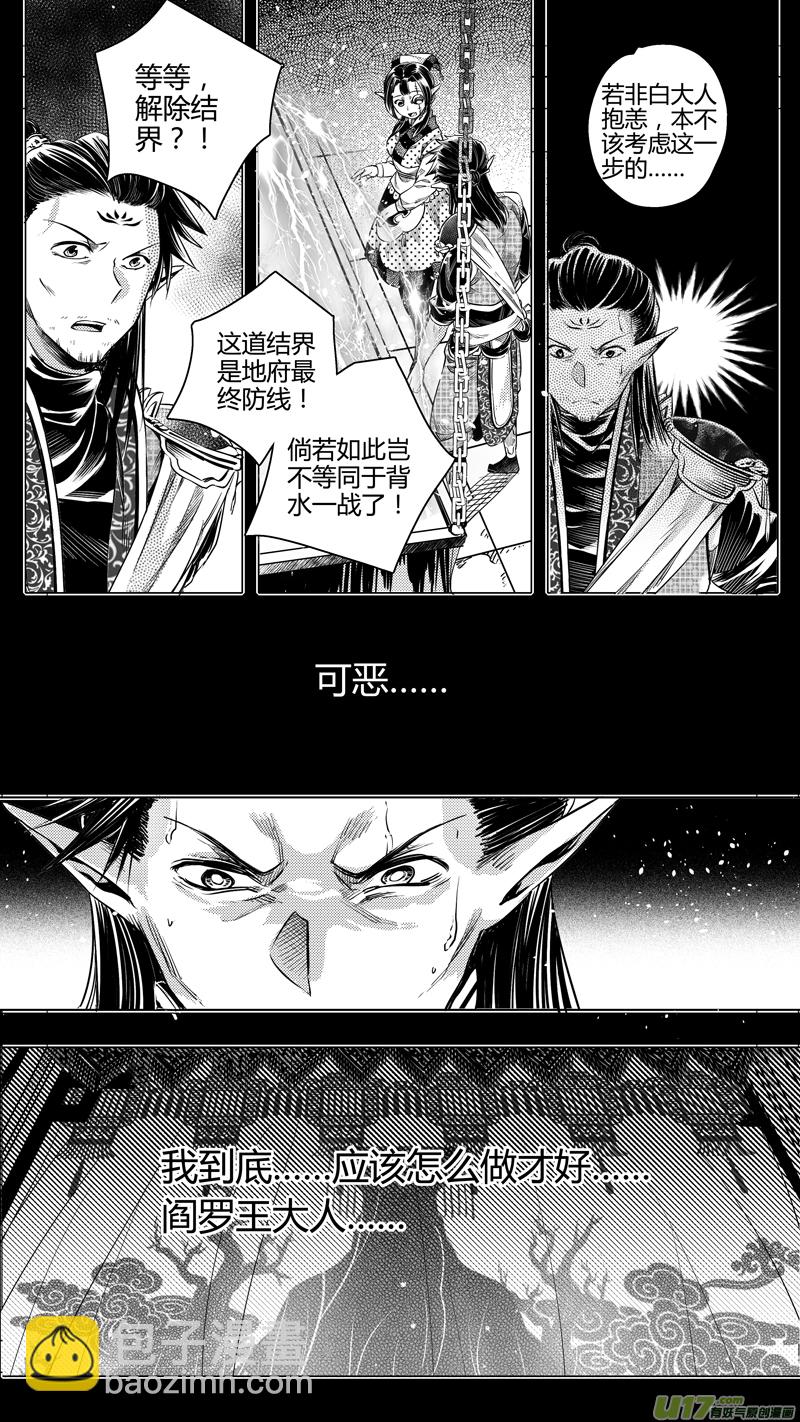 《无常道》120.对峙 陆 第4页
