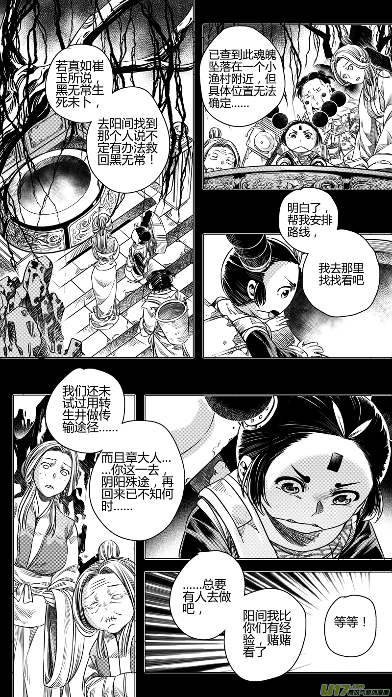 《无常道》120.对峙 陆 第6页