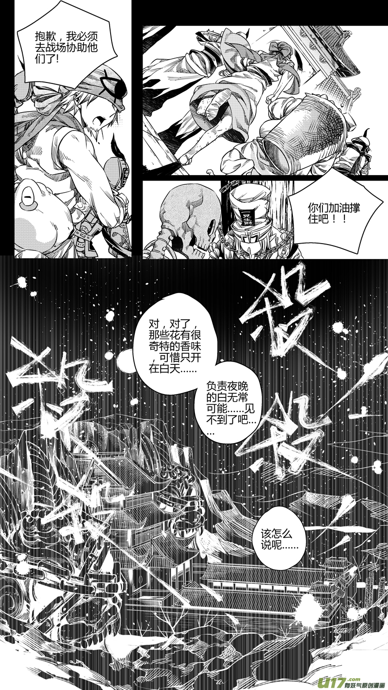 《无常道》118.对峙 肆 第1页
