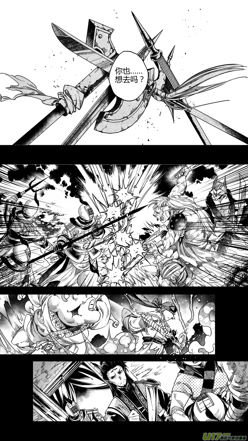 《无常道》118.对峙 肆 第2页