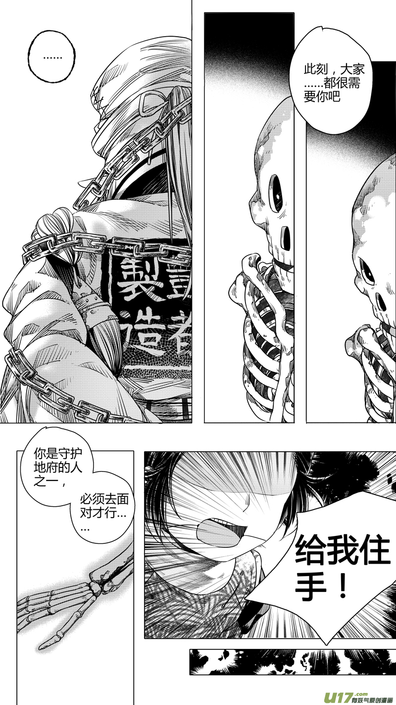 《无常道》118.对峙 肆 第3页
