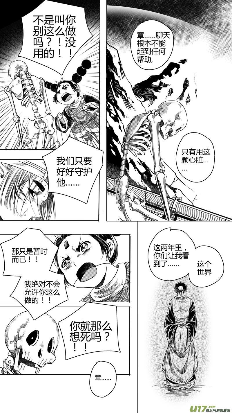 《无常道》118.对峙 肆 第4页