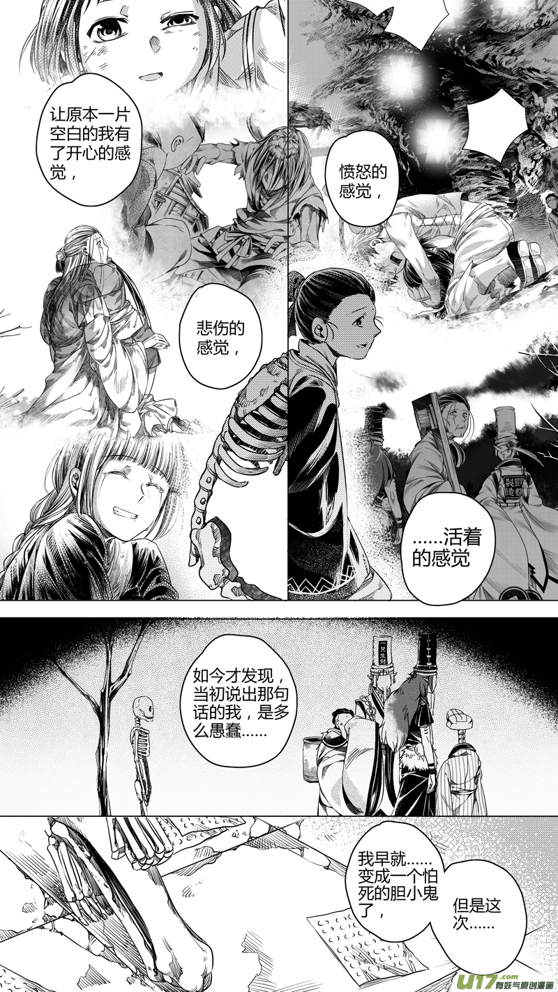《无常道》118.对峙 肆 第5页