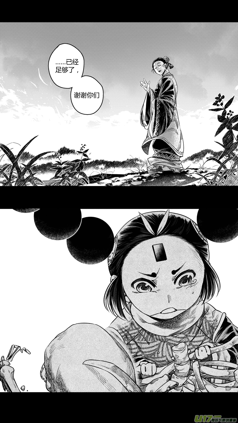 《无常道》118.对峙 肆 第8页