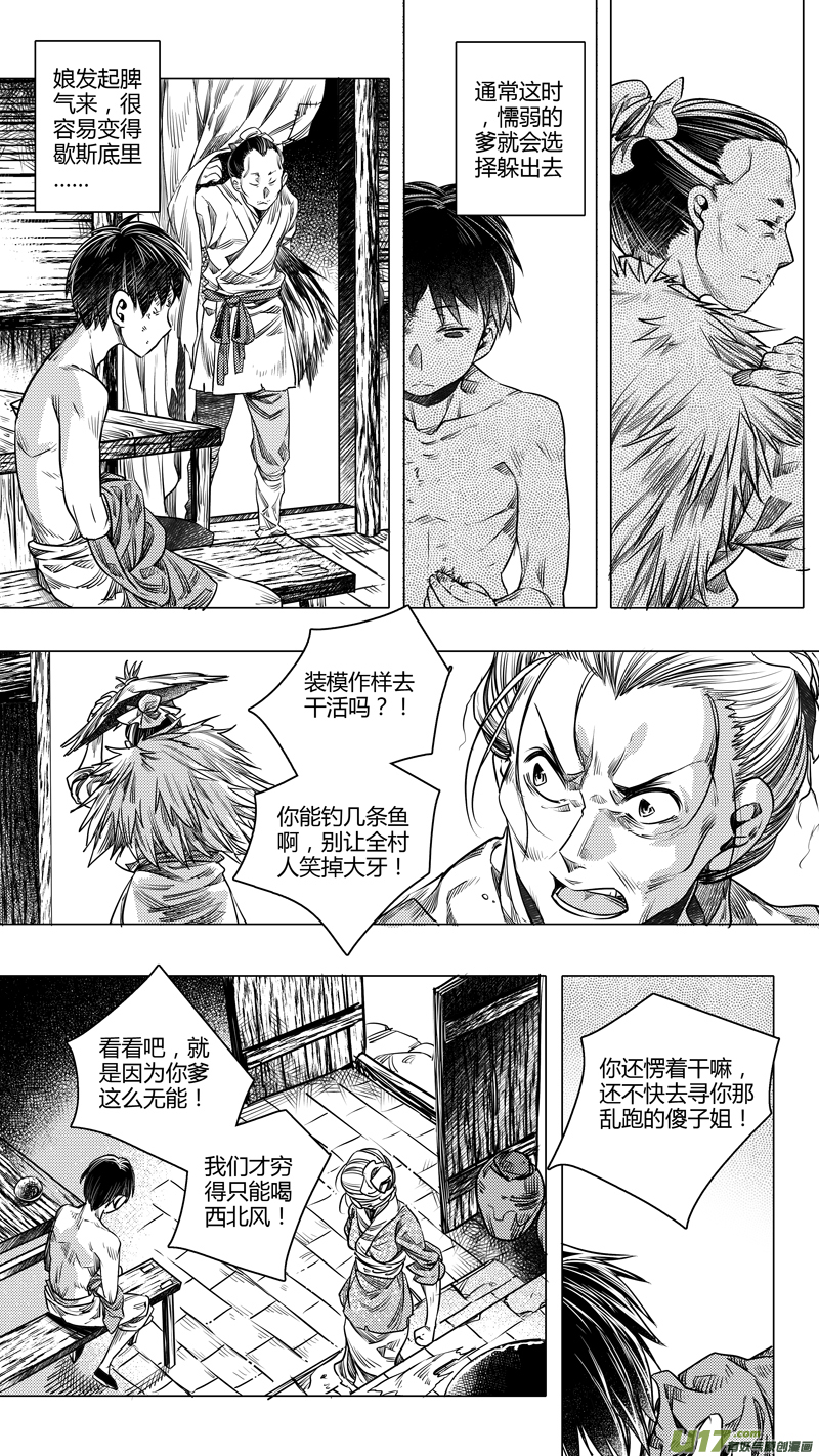 《无常道》123.木之魂 壹 第6页