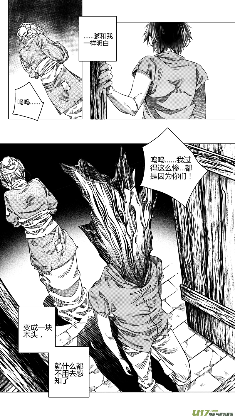 《无常道》123.木之魂 壹 第7页