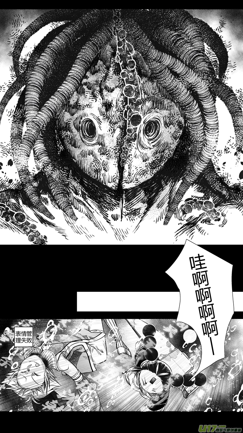 《无常道》122.对峙 捌 第4页