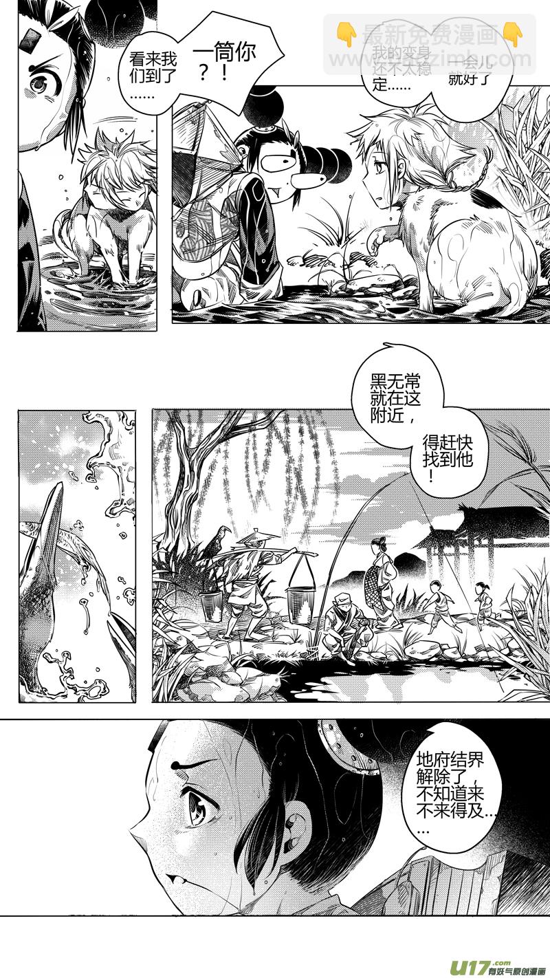 《无常道》122.对峙 捌 第6页