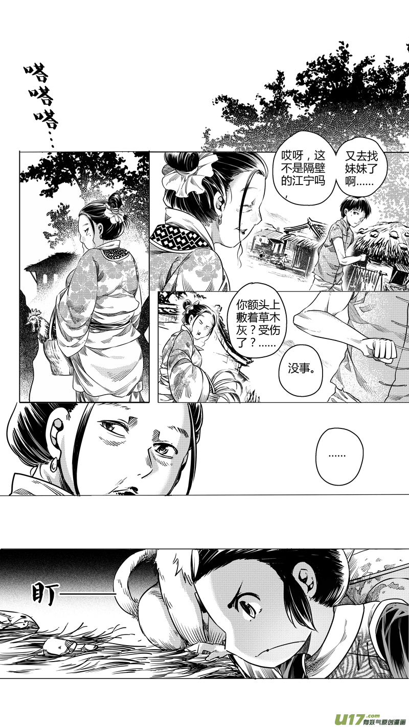 《无常道》124.木之魂 贰 第2页
