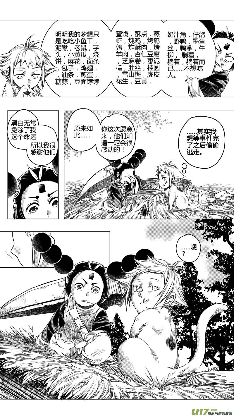 《无常道》124.木之魂 贰 第4页