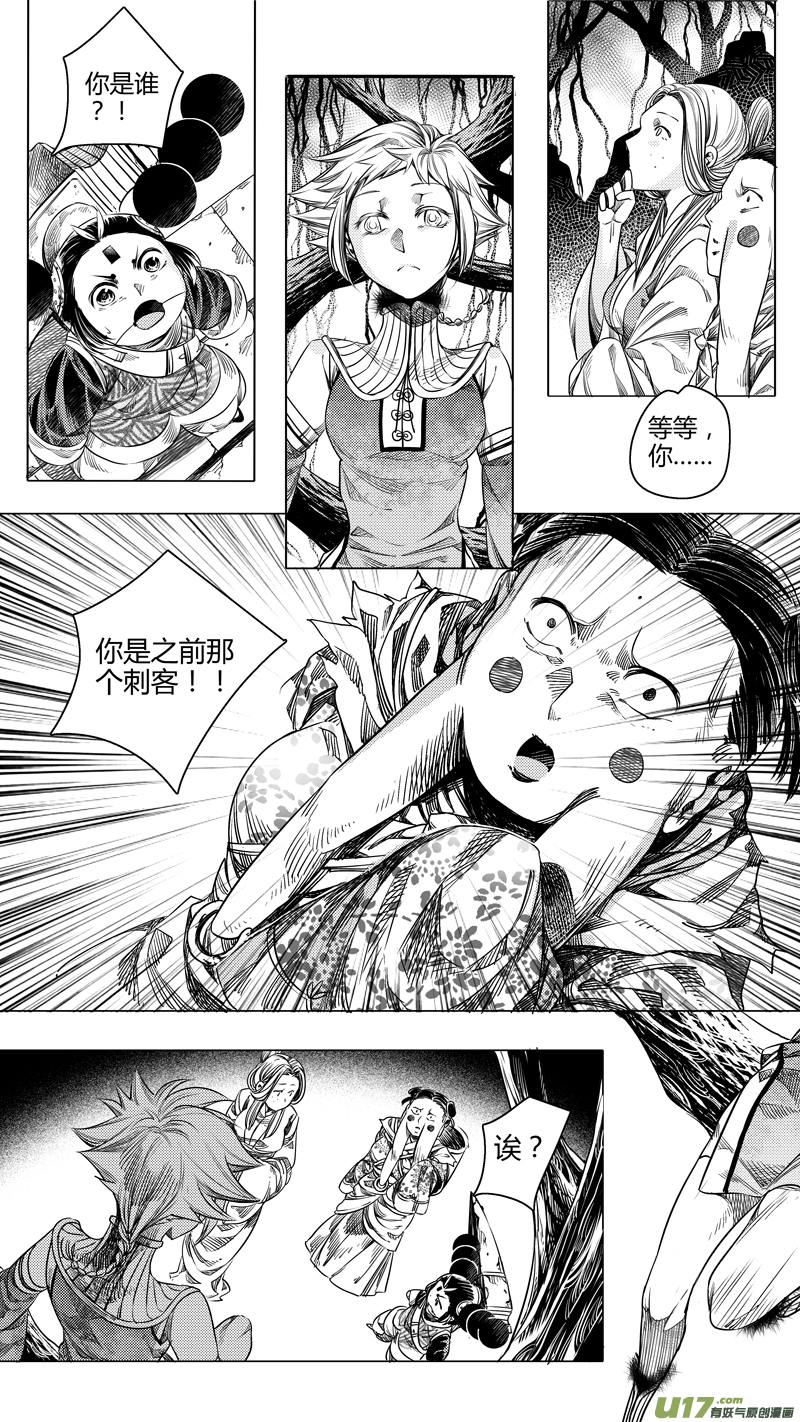 《无常道》121.对峙 柒 第1页