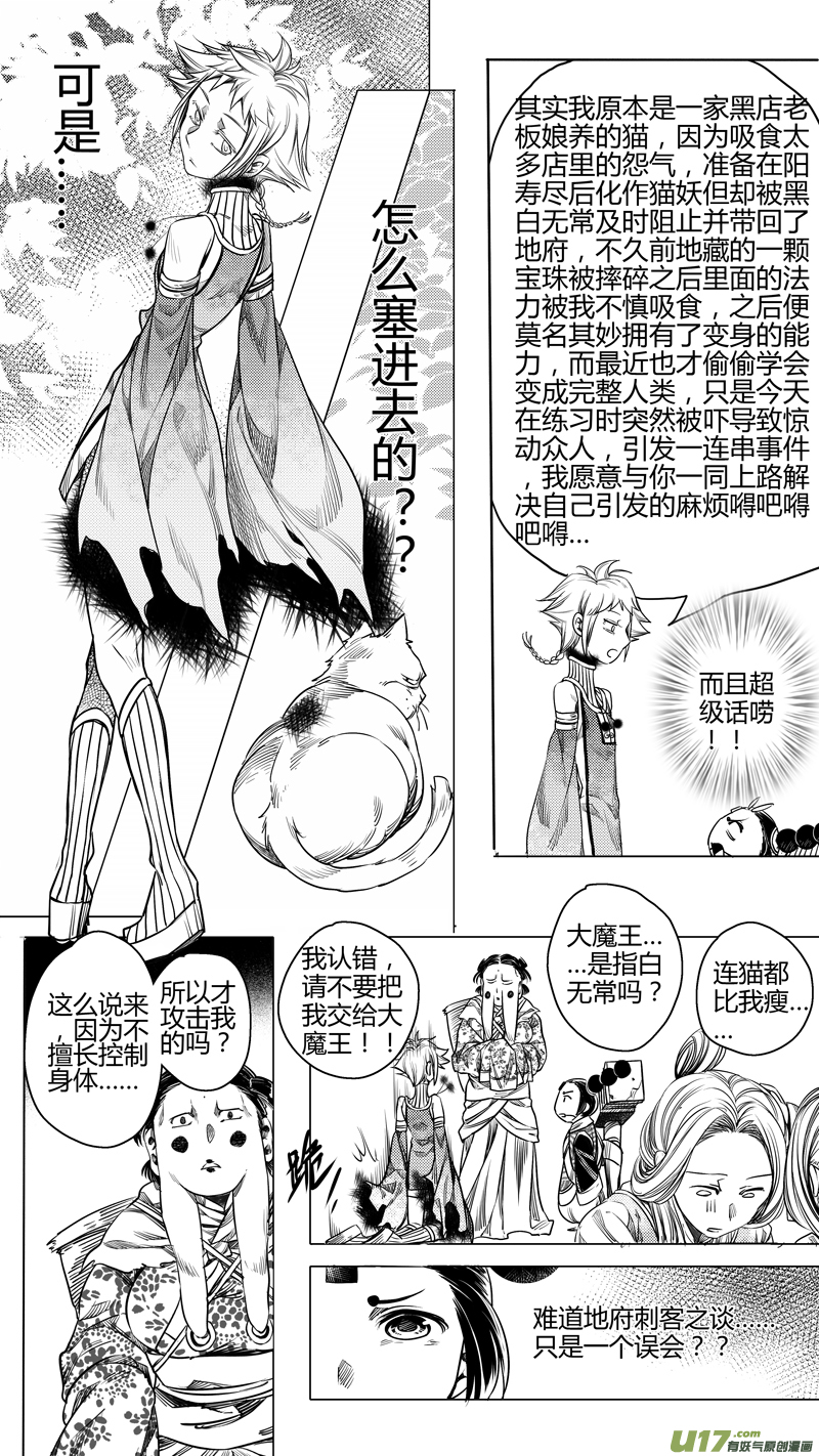 《无常道》121.对峙 柒 第4页