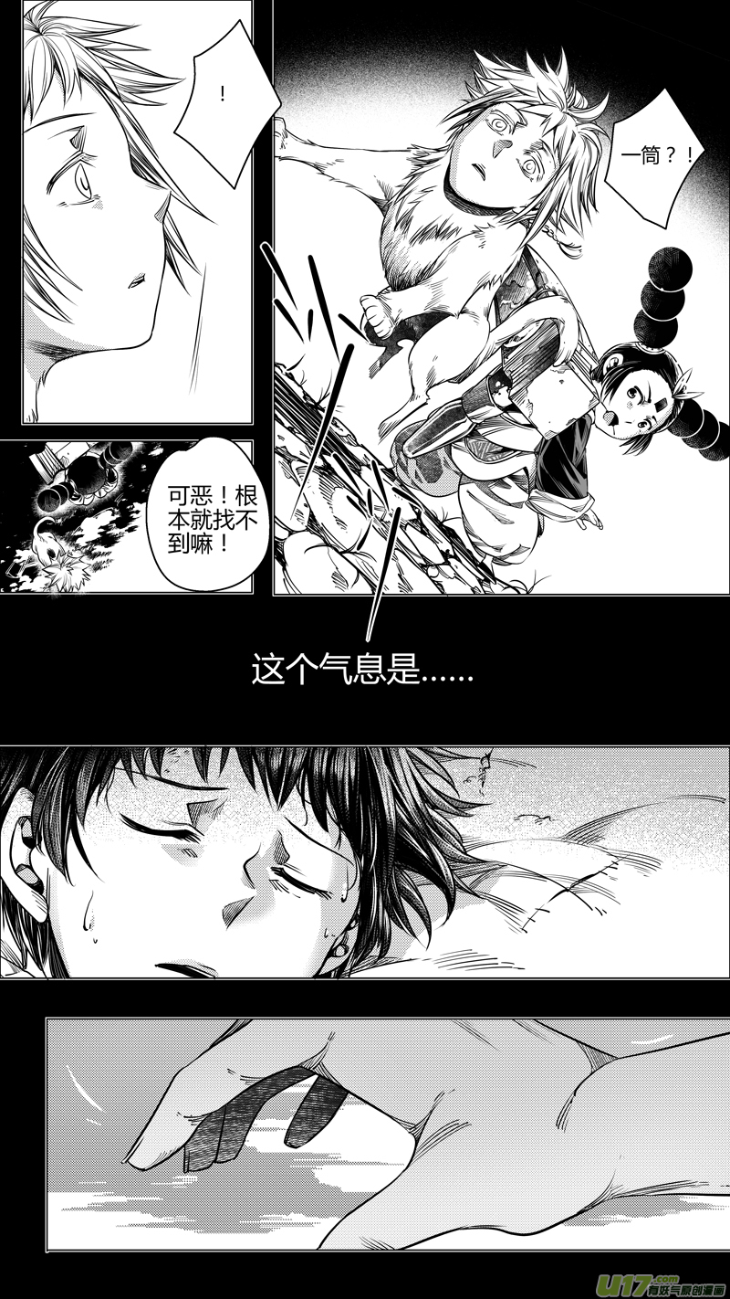 《无常道》126.木之魂 肆 第4页