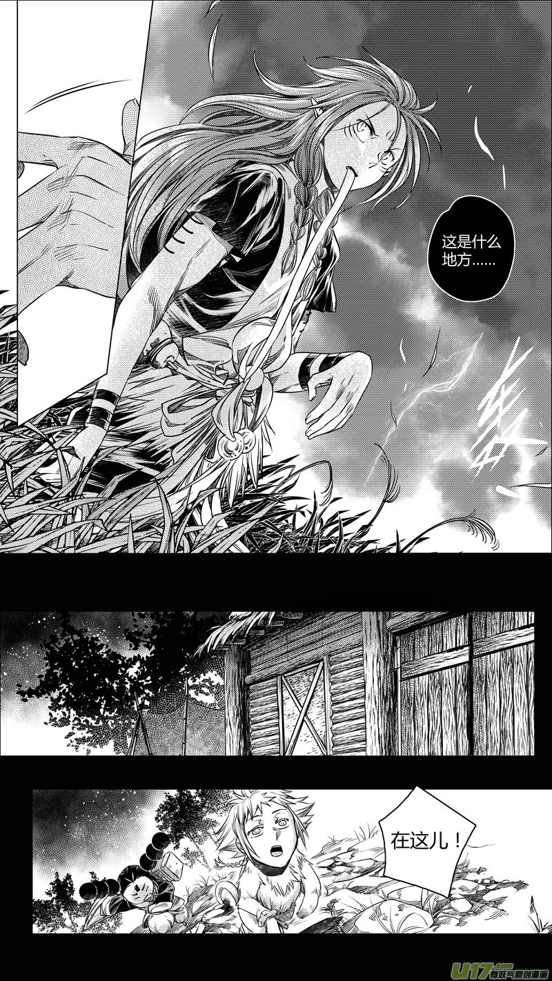《无常道》126.木之魂 肆 第7页