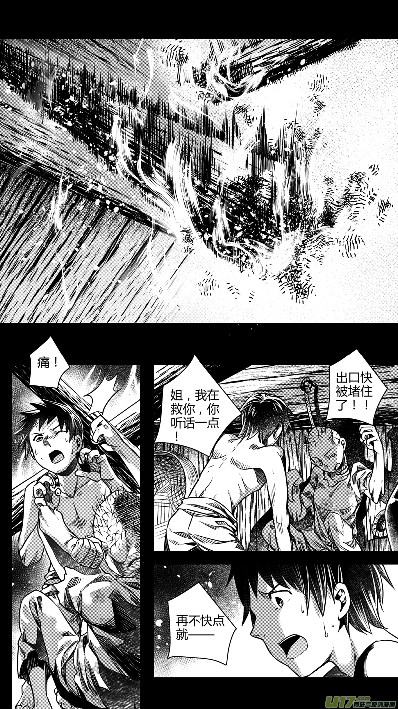 《无常道》128.木之魂 陆 第5页