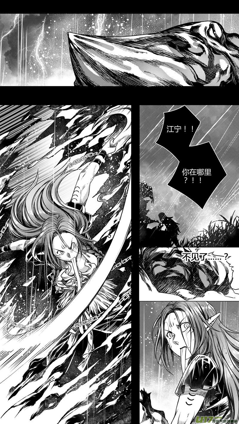 《无常道》128.木之魂 陆 第7页
