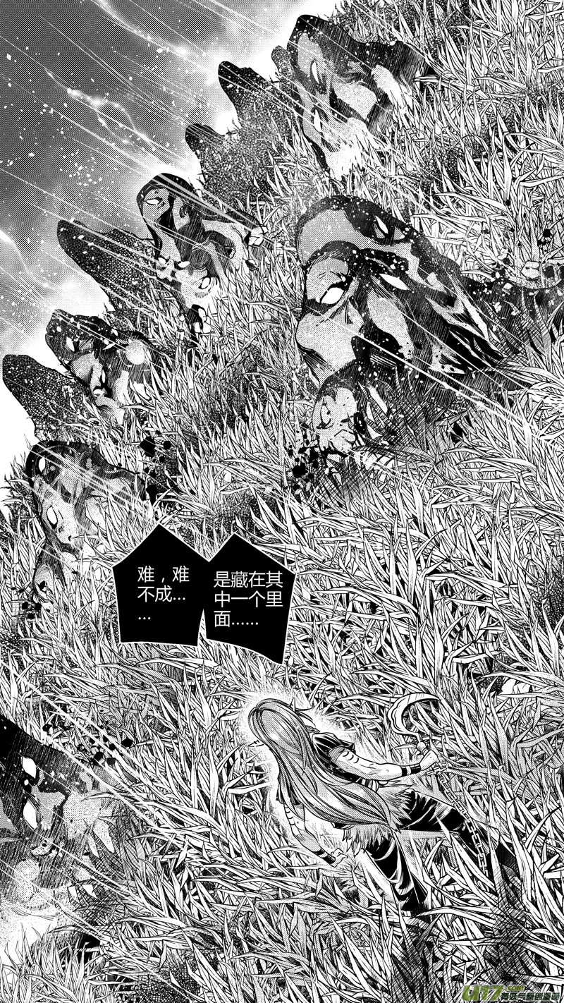 《无常道》128.木之魂 陆 第8页