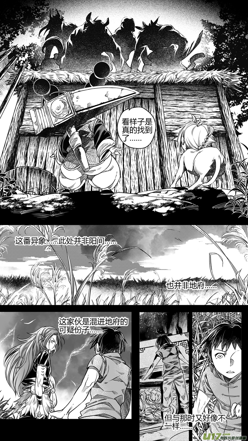 《无常道》127.木之魂 伍 第2页