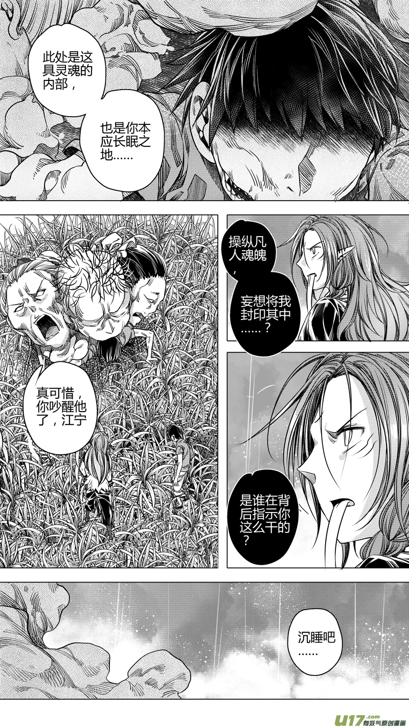 《无常道》127.木之魂 伍 第3页