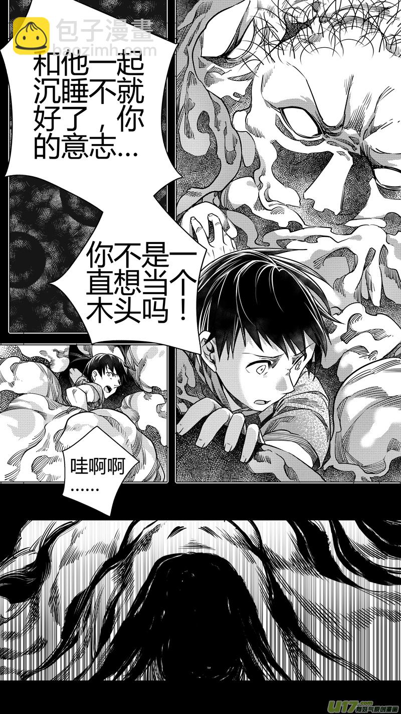 《无常道》127.木之魂 伍 第5页