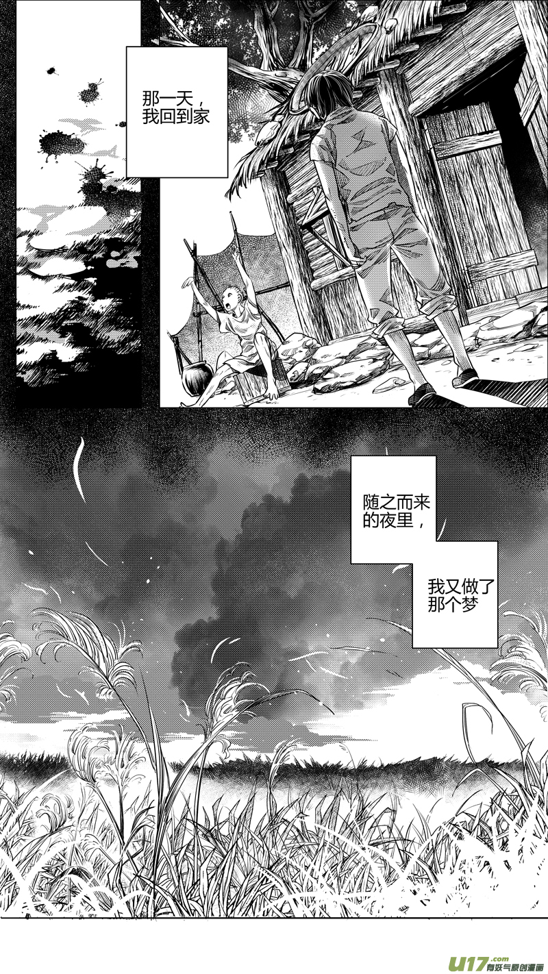 《无常道》125.木之魂 叁 第3页