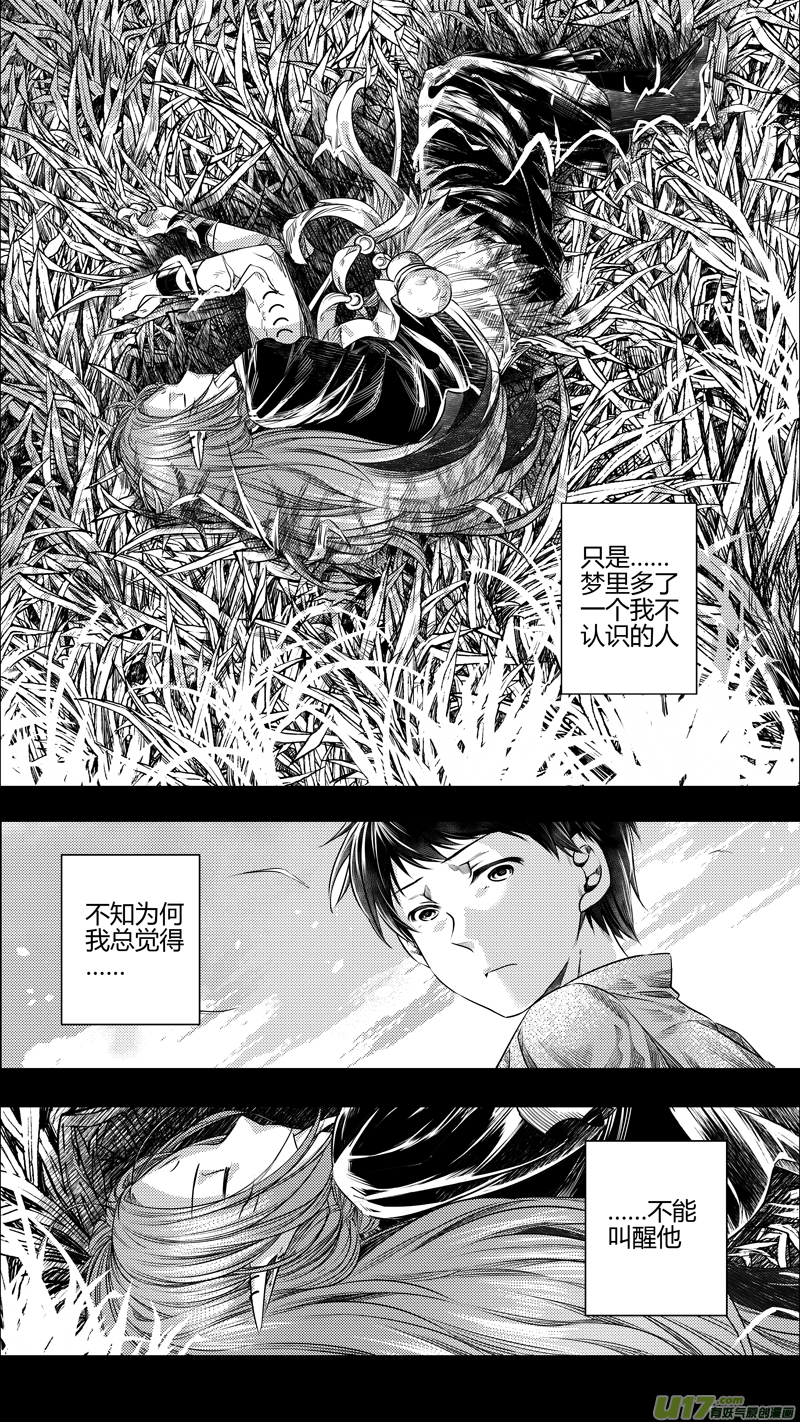 《无常道》125.木之魂 叁 第4页