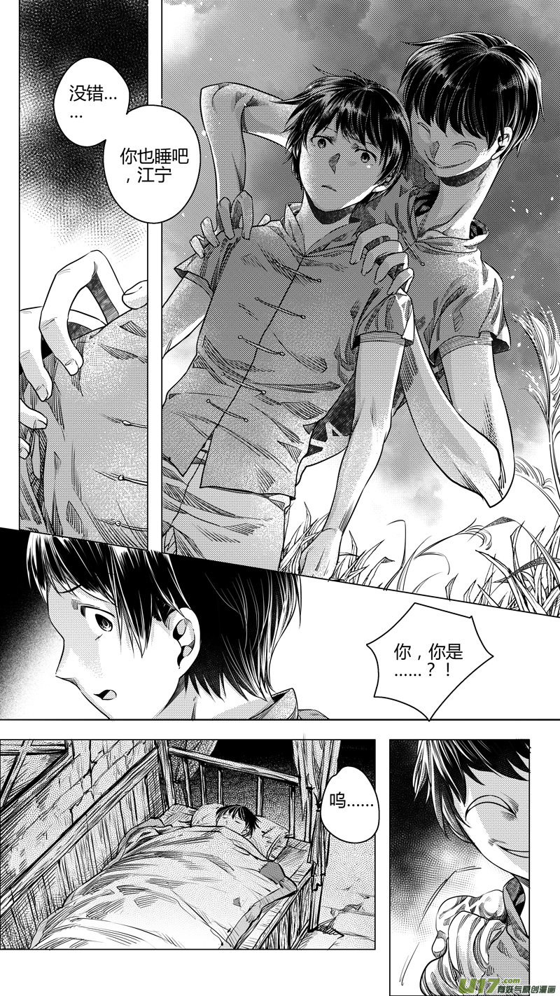 《无常道》125.木之魂 叁 第5页