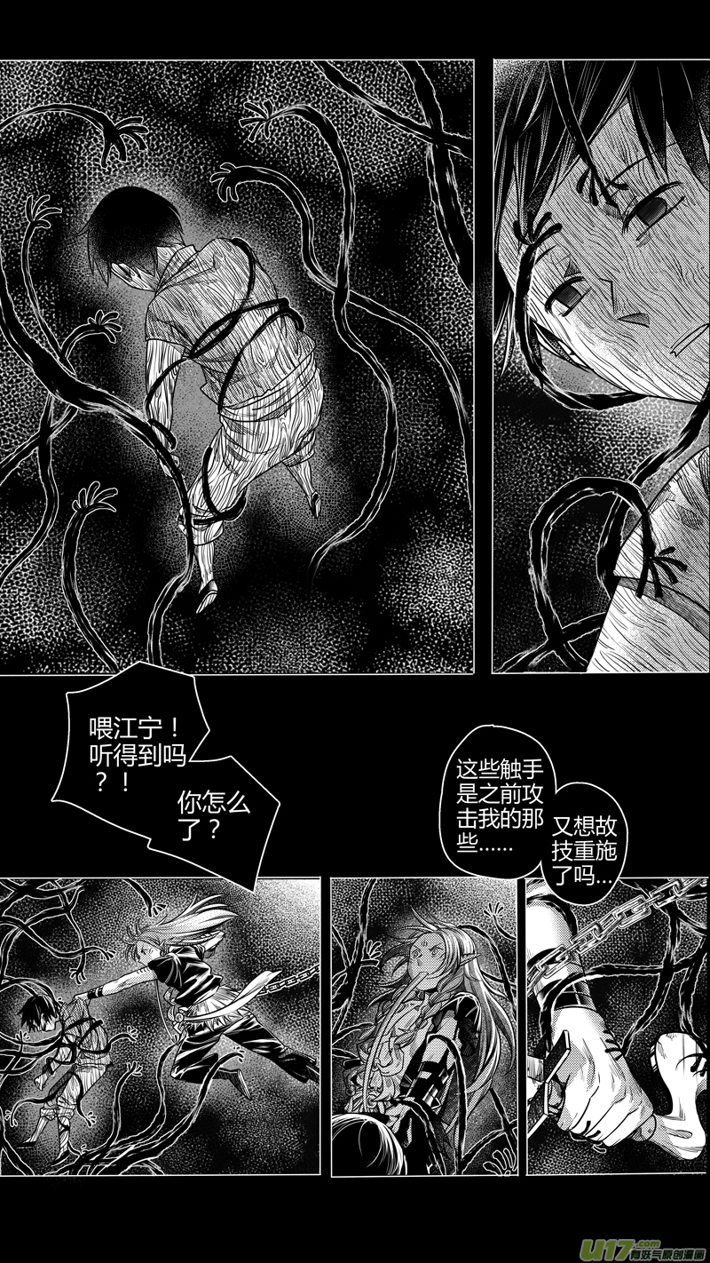 《无常道》131.木之魂 玖 第3页