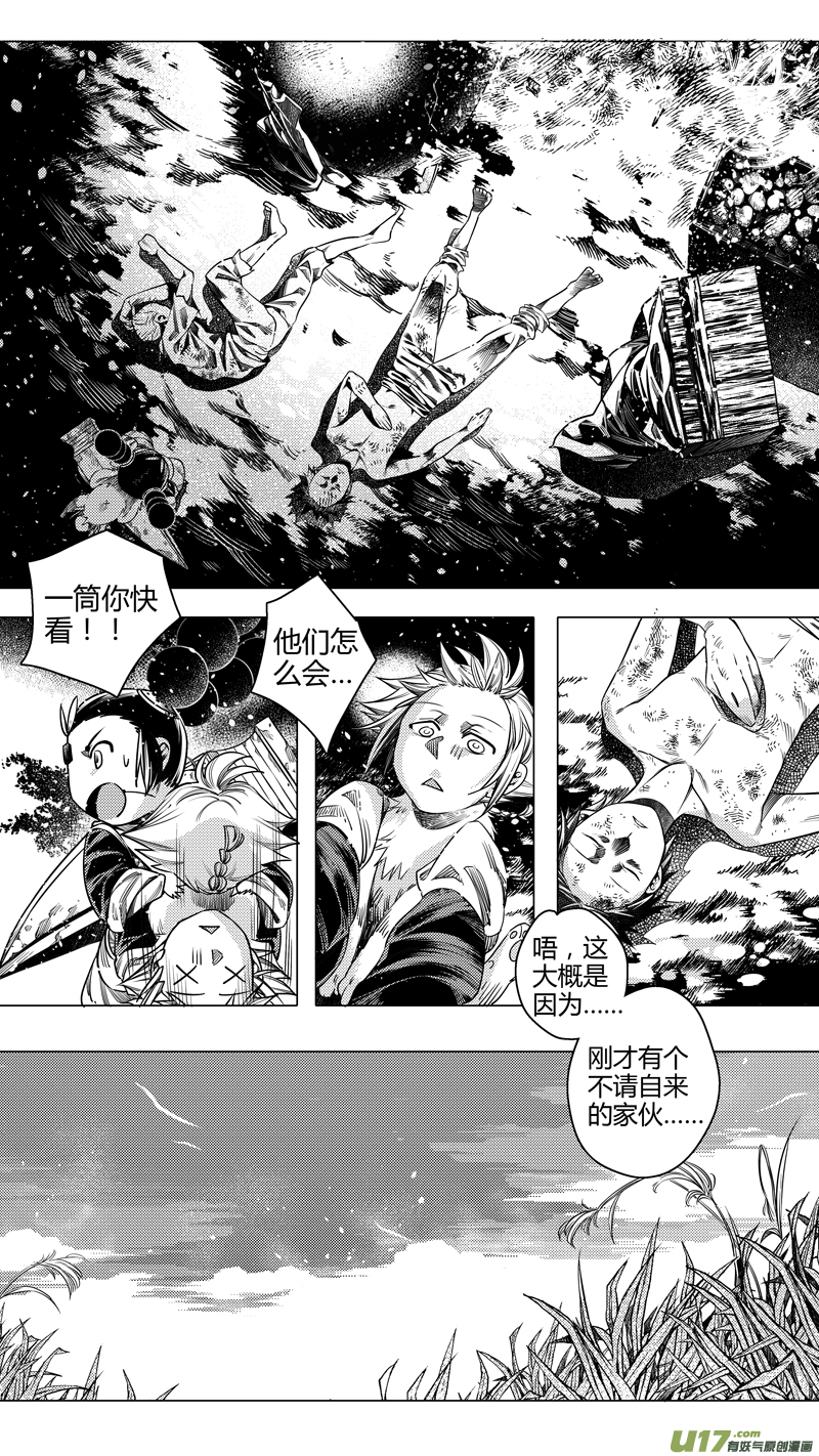 《无常道》132.木之魂 拾 第1页