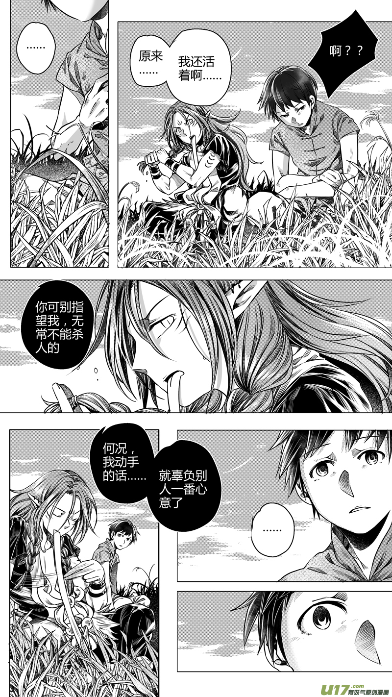 《无常道》132.木之魂 拾 第2页