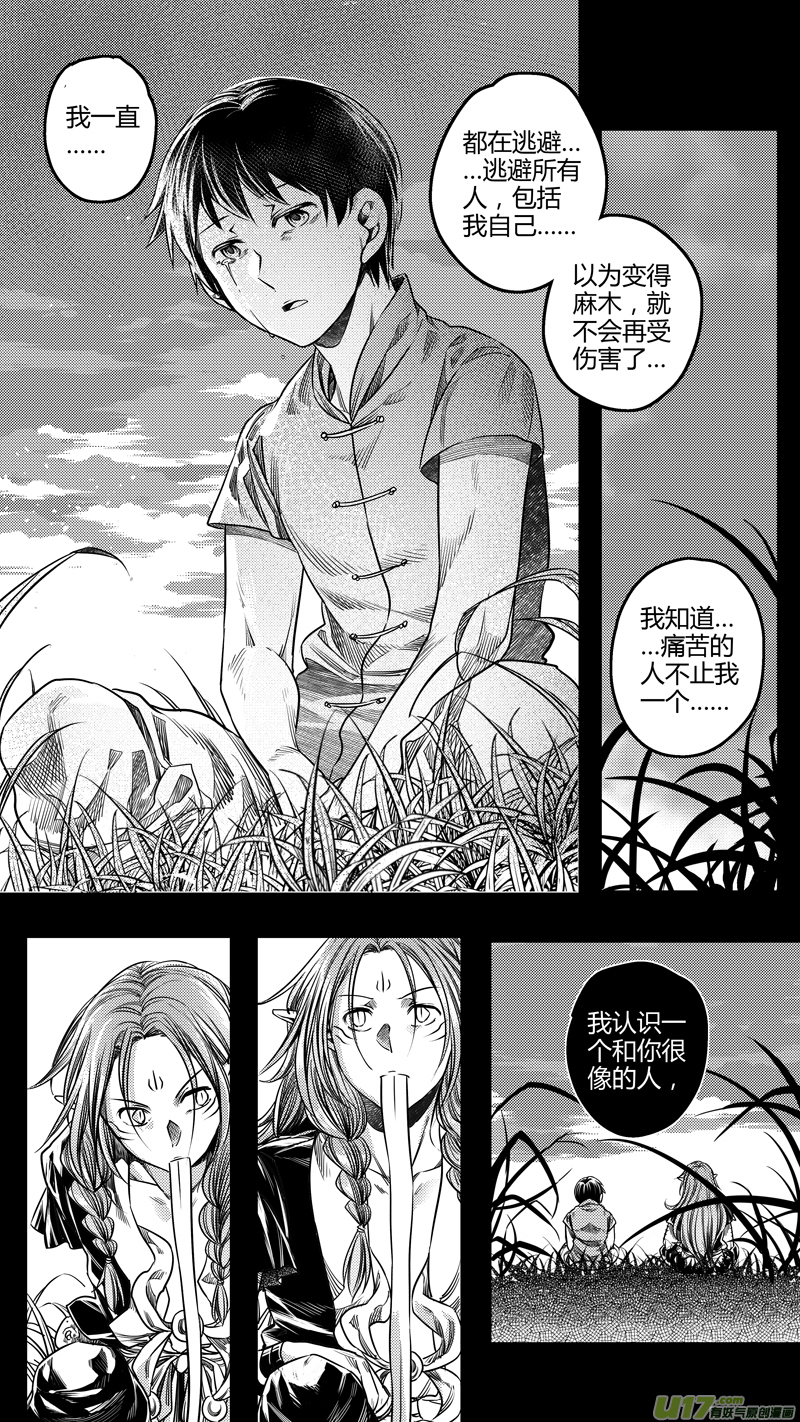 《无常道》132.木之魂 拾 第7页