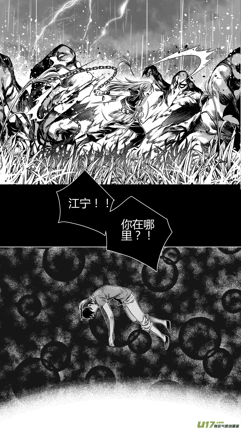 《无常道》129.木之魂 柒 第2页
