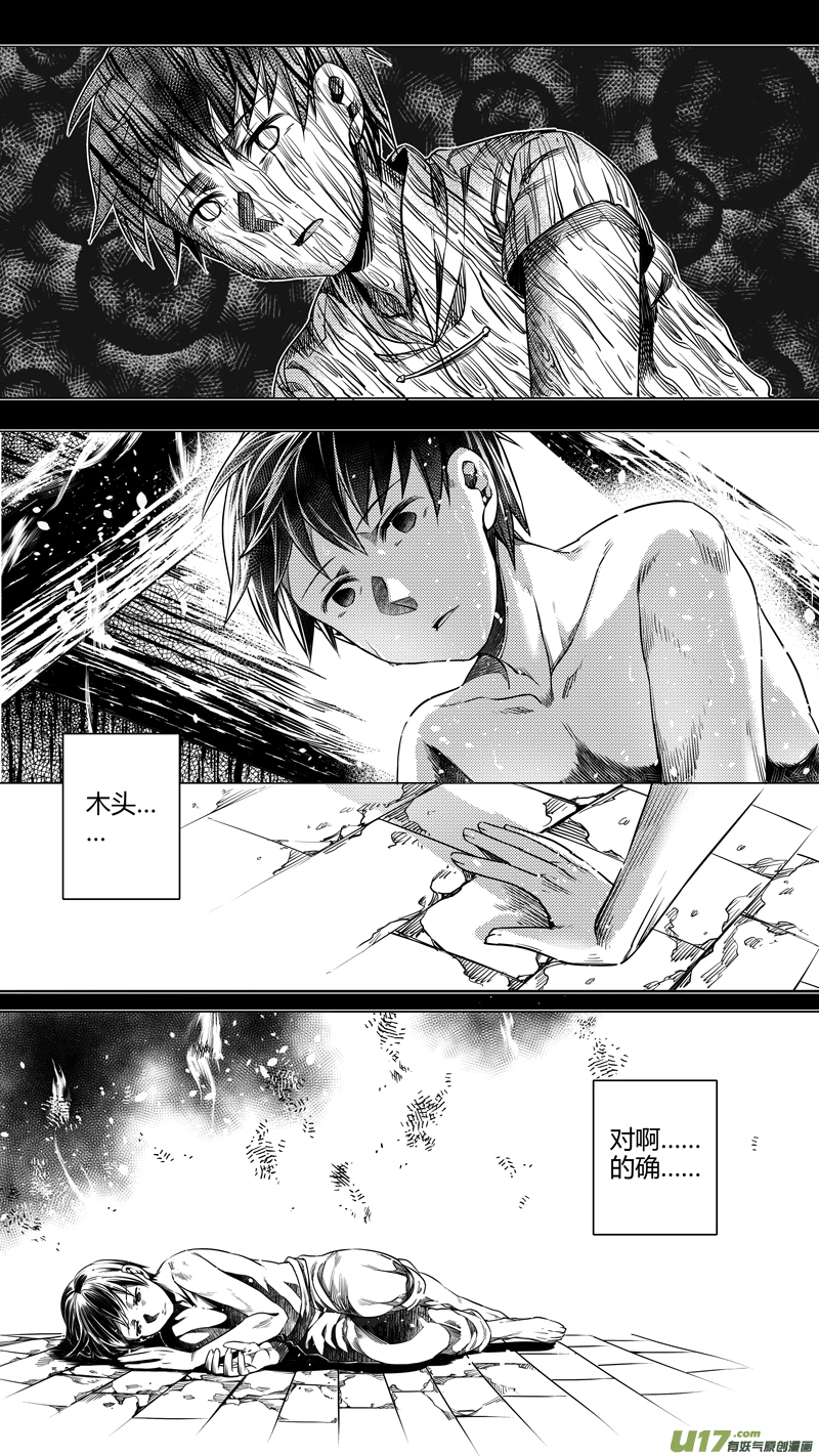 《无常道》129.木之魂 柒 第3页