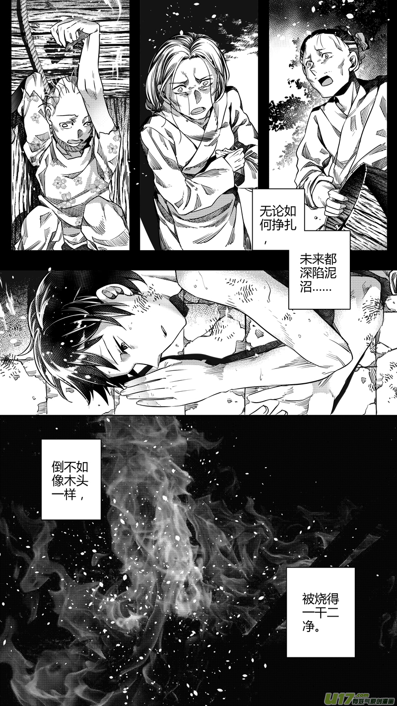 《无常道》129.木之魂 柒 第4页