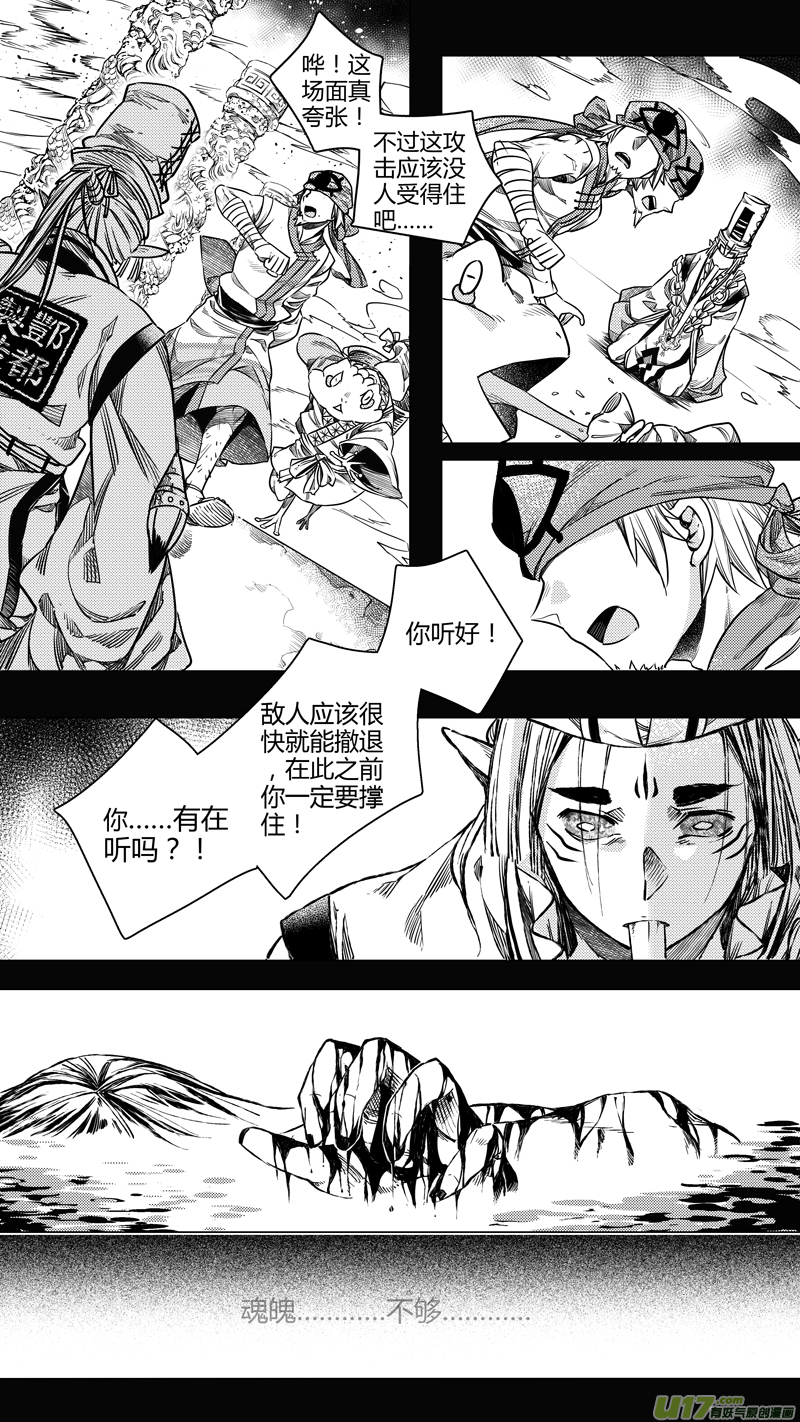 《无常道》135.归来 叁 第5页