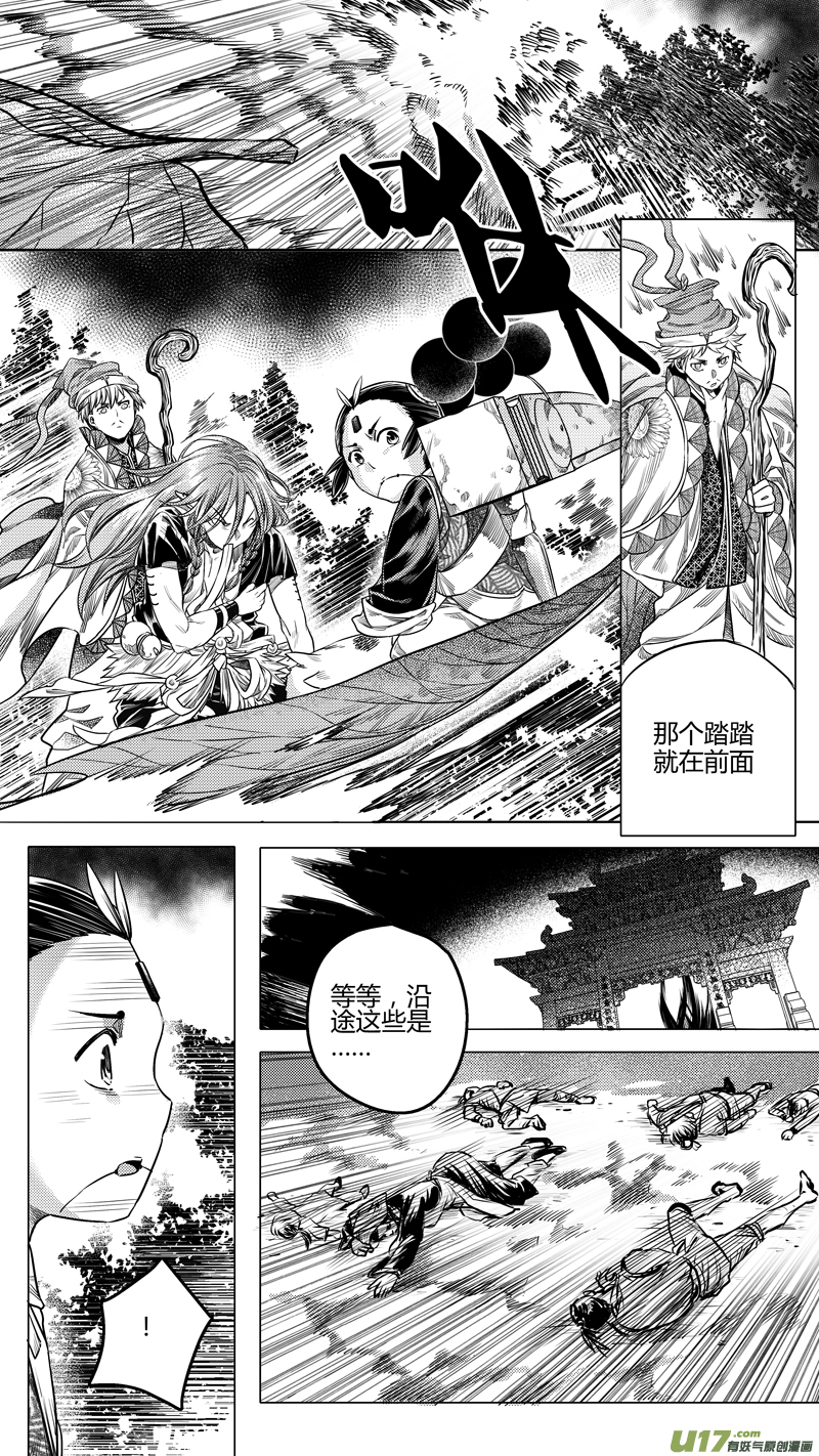 《无常道》133.归来 壹 第7页