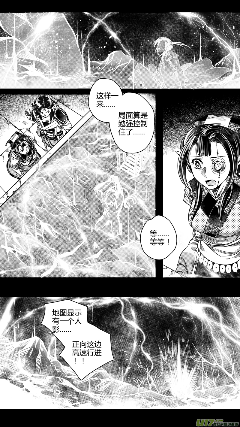 《无常道》136.归来 肆 第1页
