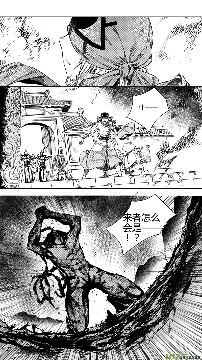 《无常道》136.归来 肆 第2页