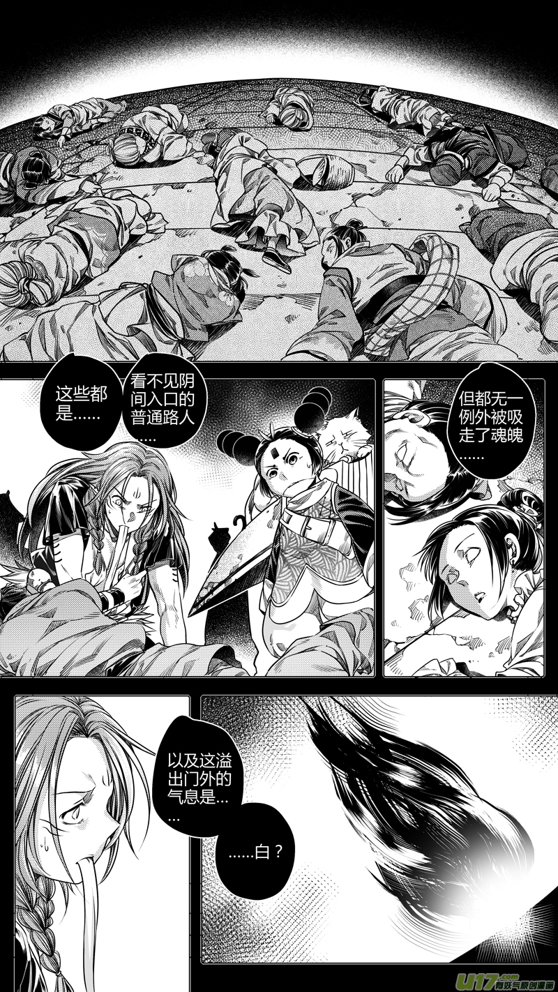 《无常道》134.归来 贰 第2页