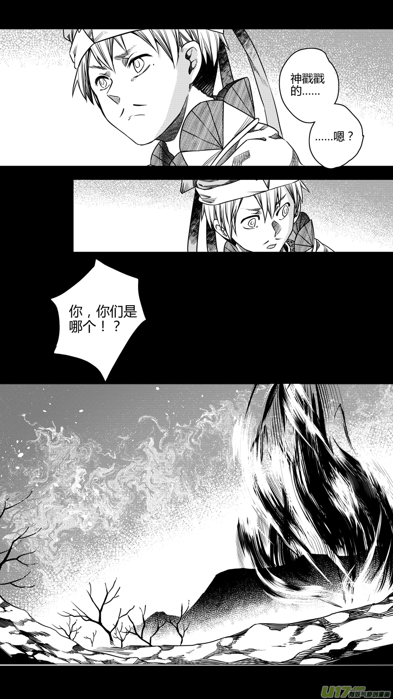 《无常道》134.归来 贰 第4页