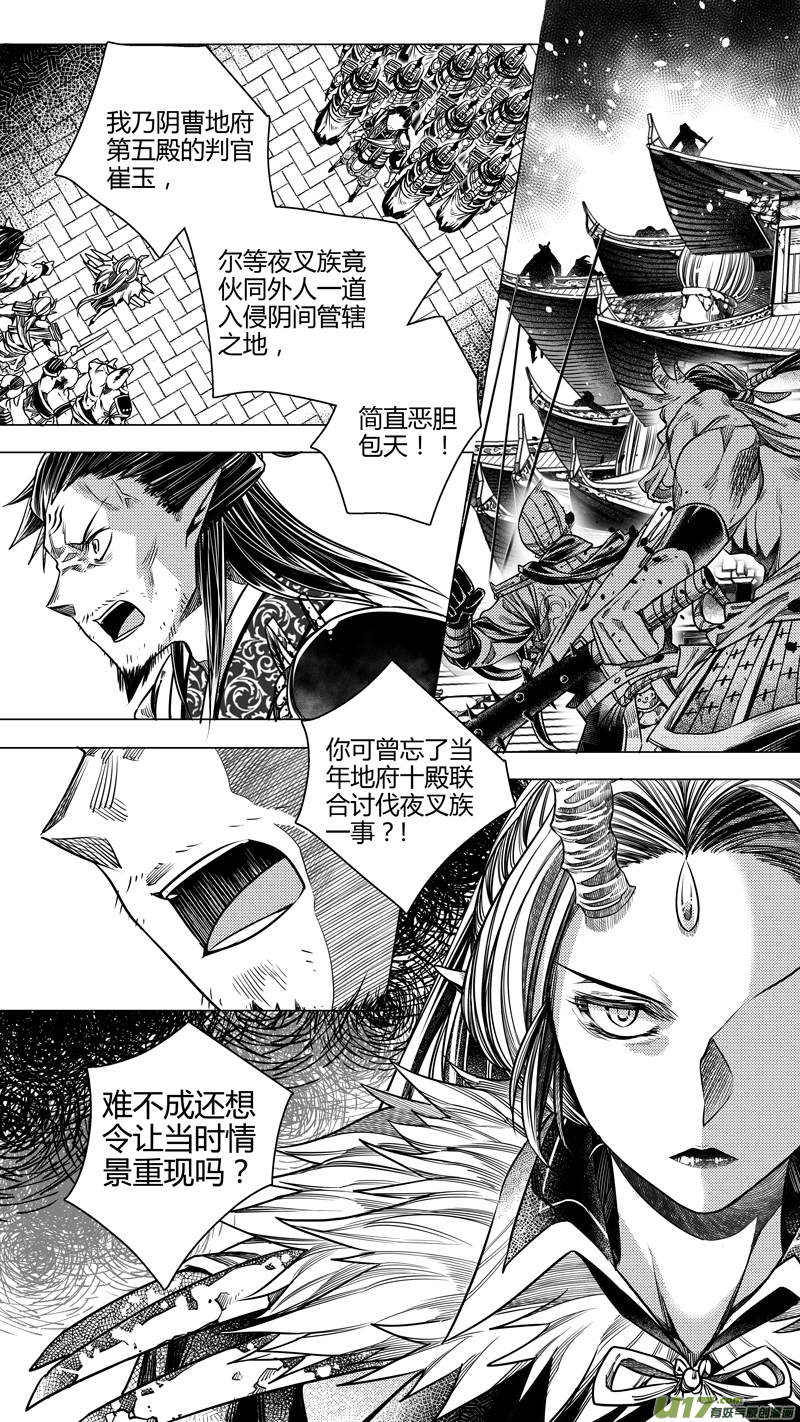 《无常道》140.白妖 肆 第3页