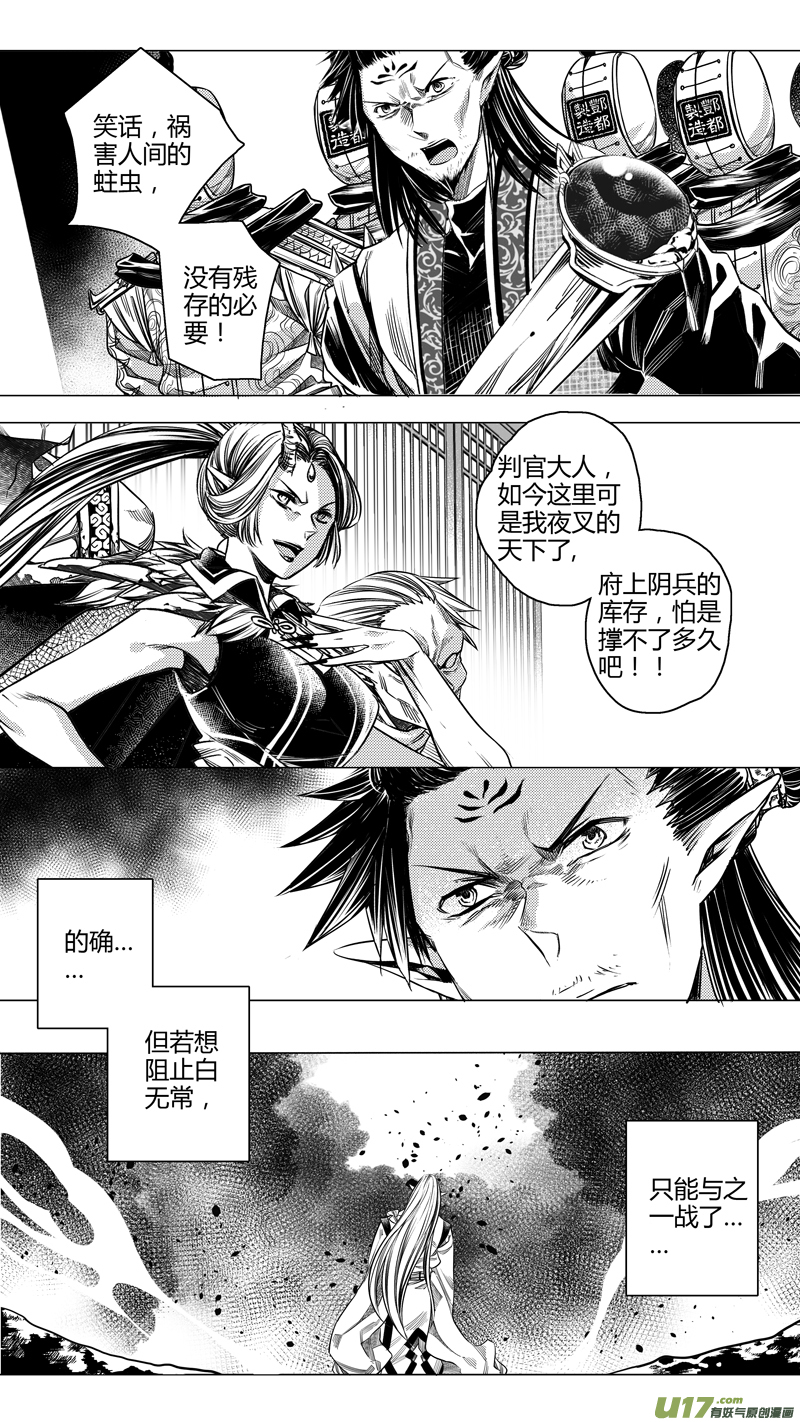 《无常道》140.白妖 肆 第6页