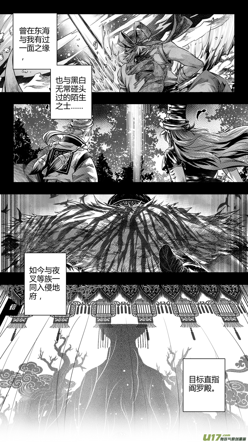 《无常道》138.白妖 贰 第1页