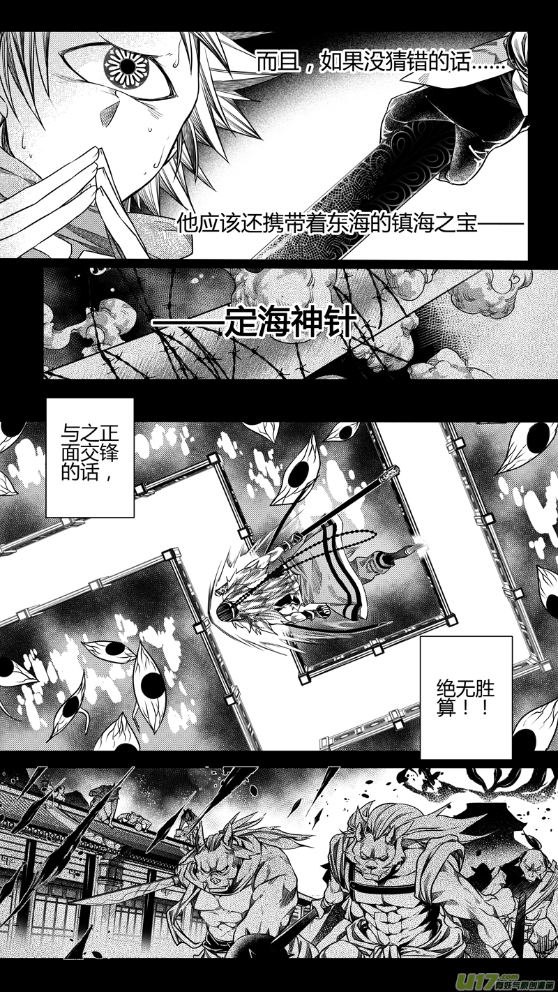 《无常道》138.白妖 贰 第3页