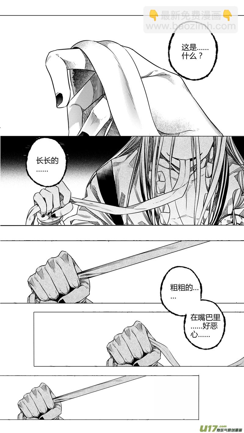 《无常道》138.白妖 贰 第6页