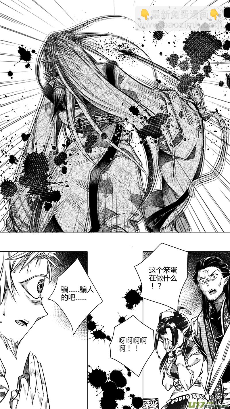 《无常道》138.白妖 贰 第7页